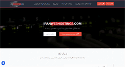 Desktop Screenshot of iranwebhostings.com