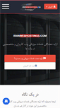 Mobile Screenshot of iranwebhostings.com