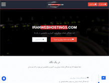 Tablet Screenshot of iranwebhostings.com